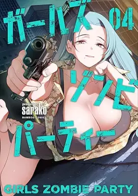ガールズゾンビパーティー 第01-04巻 [Girl Zuzombipatei vol 01-04]