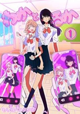 わかとるか 第01巻