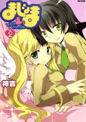 まじょま 第01-02巻 [Majoma vol 01-02]