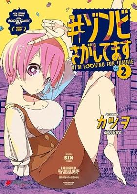 #ゾンビさがしてます 第01-02巻 [#Zombie Sa Ga Shitemasu vol 01-02]