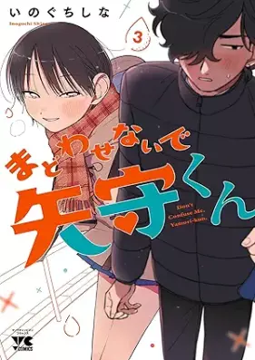 まどわせないで矢守くん 第01-03巻 [Madowasenaide Yamori Kun vol 01-03]