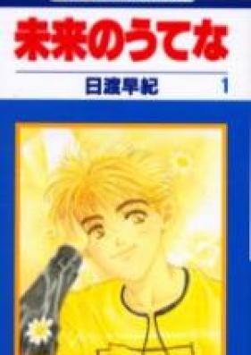 未来のうてな 第01-11巻 [Mirai no Utena vol 01-11]