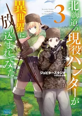 [Novel] 北海道の現役ハンターが異世界に放り込まれてみた 第01-03巻 [Hokkaido no Geneki Hunter ga Isekai ni Houri komarete mita vol 01-03]