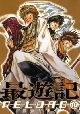 最遊記RELOAD 第01-10巻 [Saiyuki Reload vol 01-10]