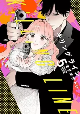 キリングライン 第01-05巻 [Killing Line vol 01-05]