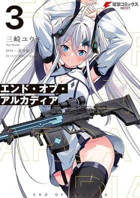 エンド・オブ・アルカディア 第01-03巻 [End of Arcadia vol 01-03]