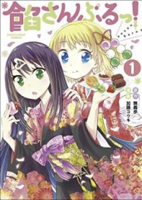 餡さんぶるっ! 第01巻 [Ansanburutsu vol 01]
