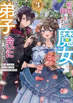 前世、弟子に殺された魔女ですが、呪われた弟子に会いに行きます 第01-03巻 [Zense deshi ni korosareta majo desuga norowareta deshi ni aini ikimasu vol 01-03]