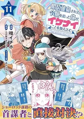 婚約破棄された令嬢を拾った俺が、イケナイことを教え込む～美味しいものを食べさせておしゃれをさせて、世界一幸せな少女にプロデュース！～（コミック） 第01-11巻 [Kon’yaku Haki Sareta Reijo o Hirotta ore ga Ikenai Koto o Oshiekomu Oishii Mono o Tabesasete Oshare o Sasete Sekaiichi Shiawase na Shojo ni Purodyusu vol 01-11]