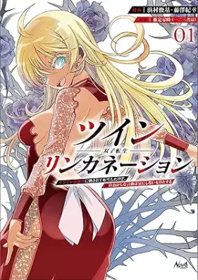 ツインリンカネーション 第01巻 [Tsuin rinkaneshon vol 01]