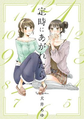 定時にあがれたら 第01-04巻 [Teiji ni agaretara vol 01-04]