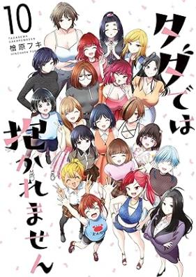 タダでは抱かれません 第01-10巻 [Tada de wa Dakaremasen vol 01-10]