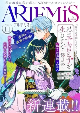 ＡＲＴＥＭＩＳ ｂｙ ｓｉｒｉｕｓ Ｖｏｌ．00-11 [雑誌]