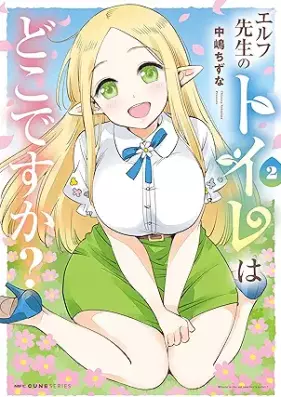 エルフ先生のトイレはどこですか？ 第01-02巻 [Erufu sensei no toire wa doko desuka vol 01-02]