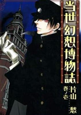 当世幻想博物誌 第01巻 [Tosei genso hakubutsushi vol 01]