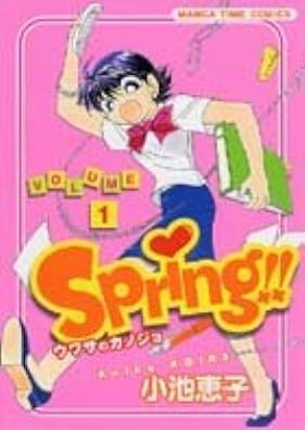 Spring!! 第01巻