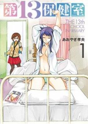 第13保健室 第01-04巻 [Dai13hokenshitsu vol 01-04]