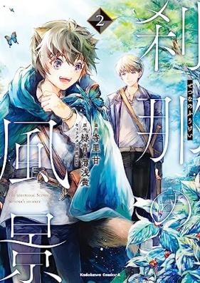 刹那の風景 第01-02巻 [Setsuna no fukei vol 01-02]