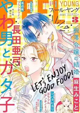 FEEL YOUNG (フィールヤング) 2026年03号