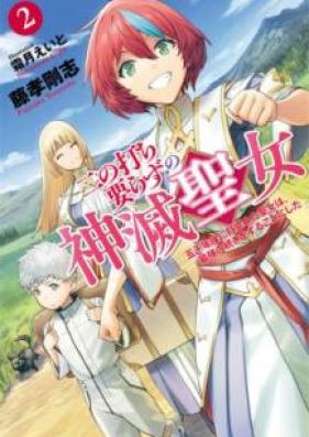 [Novel] 二の打ち要らずの神滅聖女 ～五千年後に目覚めた聖女は、最強の続きをすることにした～ 第01-02巻 [Ninochi irazu no Shinmetsu Seijo Gosennengo ni Mezameta Seijo wa Saikyo no Tsuzuki o Suru Koto ni Shita vol 01-02]