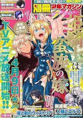 別冊少年マガジン 2026年05月号 [Bessatsu Shonen Magazine 2026-05]