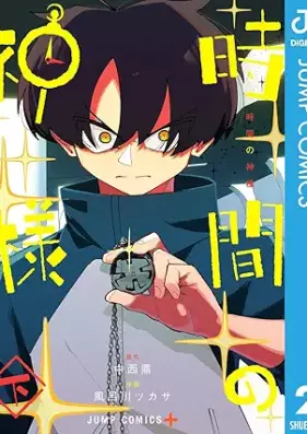 時間の神様 第01-02巻 [Jikan no Kamisama vol 01-02]