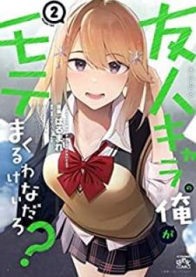 友人キャラの俺がモテまくるわけないだろ？第01-02巻 [Yujin kyara no ore ga motemakuru wake nai daro vol 01-02]