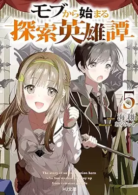 [Novel] モブから始まる探索英雄譚 第01-05巻 [Mobu Kara Hajimaru Tansaku Eiyutan vol 01-05]
