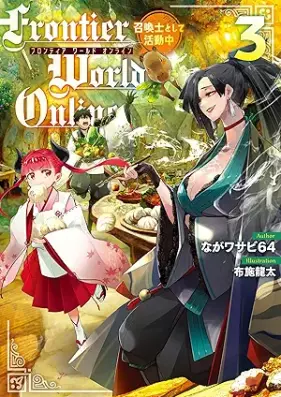 [Novel] Frontier World Online ‐召喚士として活動中‐ 第01-03巻 [Furontia warudo onrain Shokanshi to shite katsudochu vol 01-03]