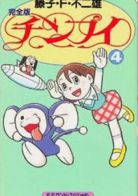 チンプイ 第01-04巻 [Chinpui vol 01-04]