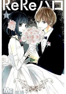 ReReハロ 第01-11巻 [ReRe Hello vol 01-11]