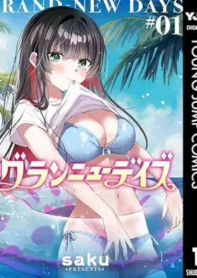 グランニューデイズ 第01巻 [Gurannyudeizu vol 01]