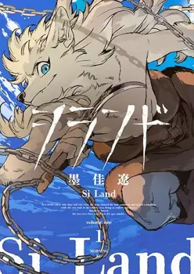 シランド 第01巻 [Shi Land vol 01]