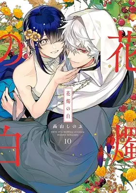 花燭の白 第01-10巻 [Kashoku no shiro vol 01-10]