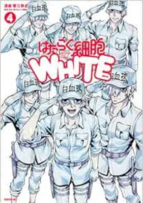 はたらく細胞WHITE 第01-04巻 [Hataraku Saibo Howaito vol 01-04]