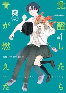 覚醒したら青が燃えた 第01-02巻 [Kakusei shitara Ao ga Moeta vol 01-02]