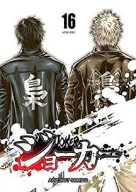 ジョーカー 第01-16巻 [Jokerr vol 01-16]