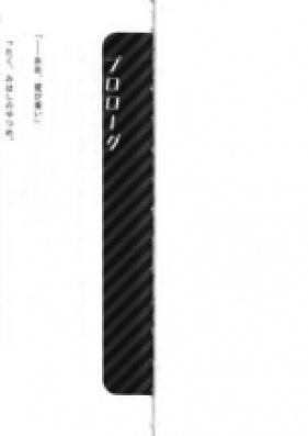 [Novel] にっちもさっちも恋愛許可証 第01巻 [Nitchimosatchimo Renai Kyoka Sho vol 01]