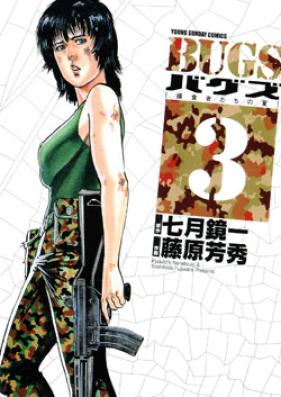 バグス 第01-03巻 [Bugs: Predator’s Summer vol 01-03]