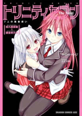 [Novel] トリニティセブン 7人の魔書使い The Novel 悠久図書館と錬金術少女 第01-02巻 [Trinity Seven 7-nin no Masho Tsukai The Novel Yuukyuu Toshokan to Renkinjutsu Shoujo vol 01-02]