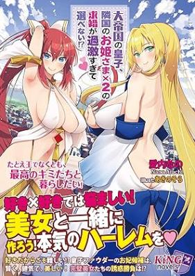 [Novel] 大帝国の皇子、隣国のお姫さま×２の求婚が過激すぎて選べない！？ [Daiteikoku no oji ringoku no ohimesama kakeru ni no kyukon ga kageki sugite erabenai]