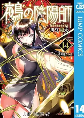 鵺の陰陽師 第01-14巻 [Nue No Onmyoji vol 01-14]