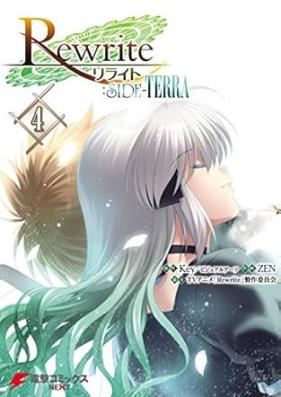 Rewrite SIDE-TERRA 第01-04巻