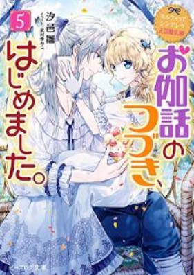 [Novel] お伽話のつづき、はじめました。 第01-11巻 [Otogibanashi no Tsuzuki Hajimemashita vol 01-11]