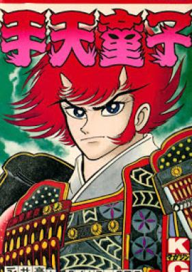 手天童子 第01-09巻 [Shutendouji vol 01-09]