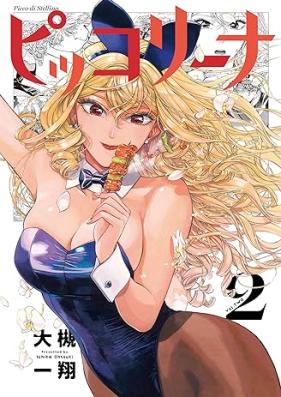 ピッコリーナ 第01-02巻 [Piccolina vol 01-02]