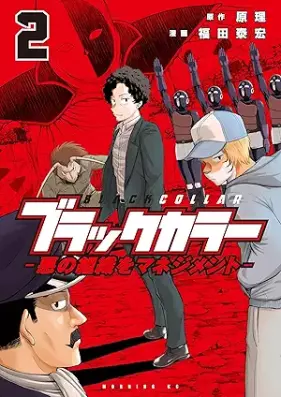 ブラックカラー 第01-02巻 [Black Color vol 01-02]