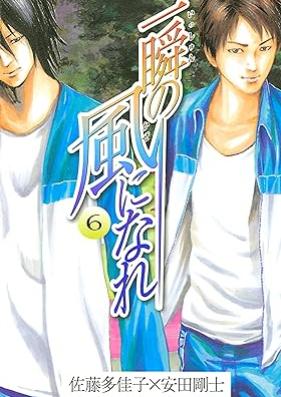 一瞬の風になれ 第01-06巻 [Issyun no Kaze ni Nare vol 01-06]
