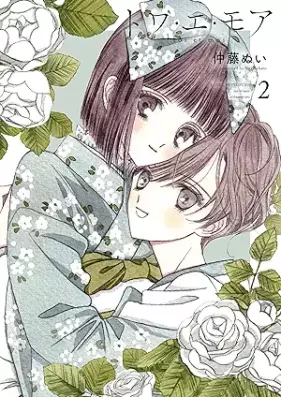 トワ・エ・モア 第01-02巻 [Toi Et Moi vol 01-02]