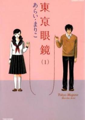 東京眼鏡 第01巻 [Tokyo Megane vol 01]